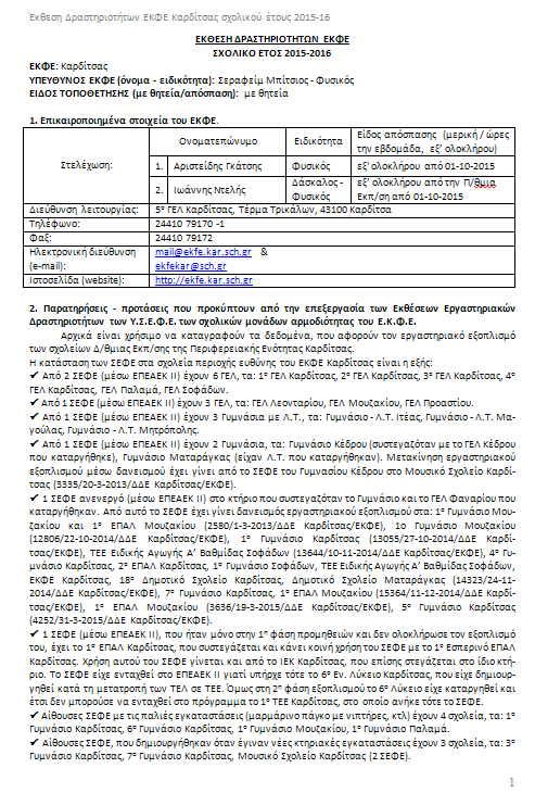 Έκθεση δραστηριοτήτων ΕΚΦΕ Καρδίτσας σχολ. έτους 2015-16